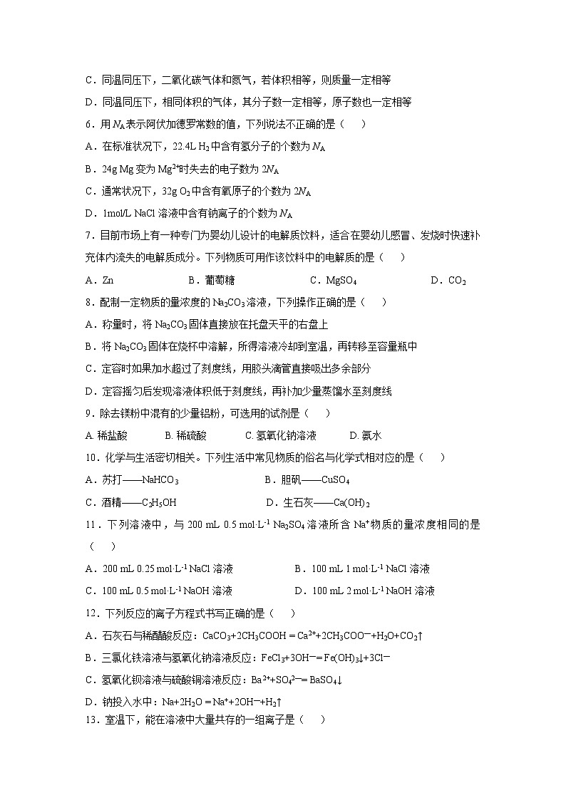 【化学】江苏省海安高级中学2019-2020学年高一上学期期中考试试题（必修）02