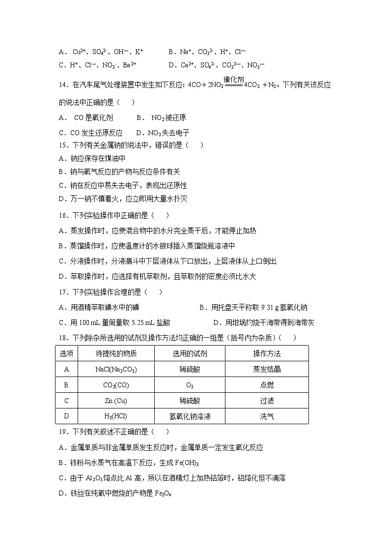 【化学】江苏省海安高级中学2019-2020学年高一上学期期中考试试题（必修）03