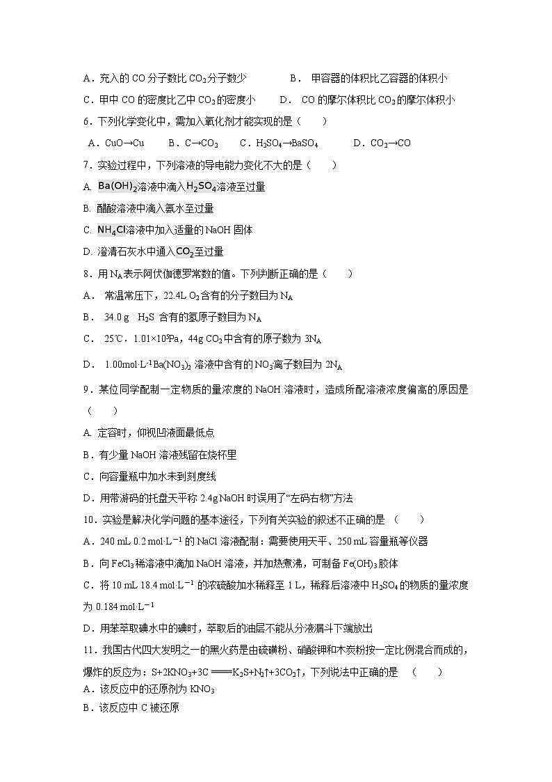 【化学】江西省定南中学2018-2019学年高一上学期期中考试试卷02