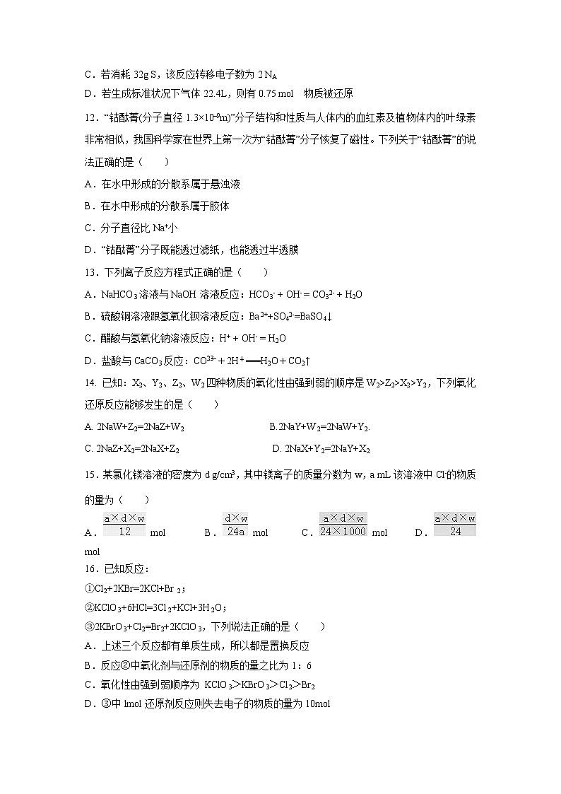 【化学】江西省定南中学2018-2019学年高一上学期期中考试试卷03