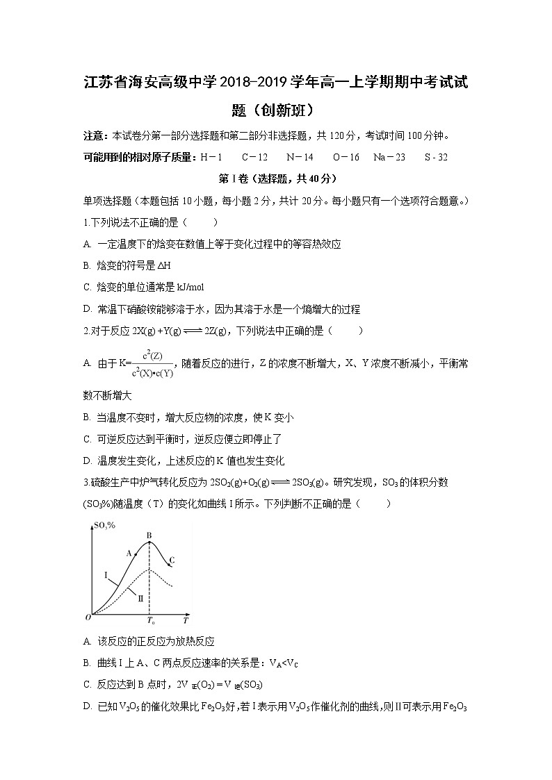 【化学】江苏省海安高级中学2018-2019学年高一上学期期中考试试题（创新班）01