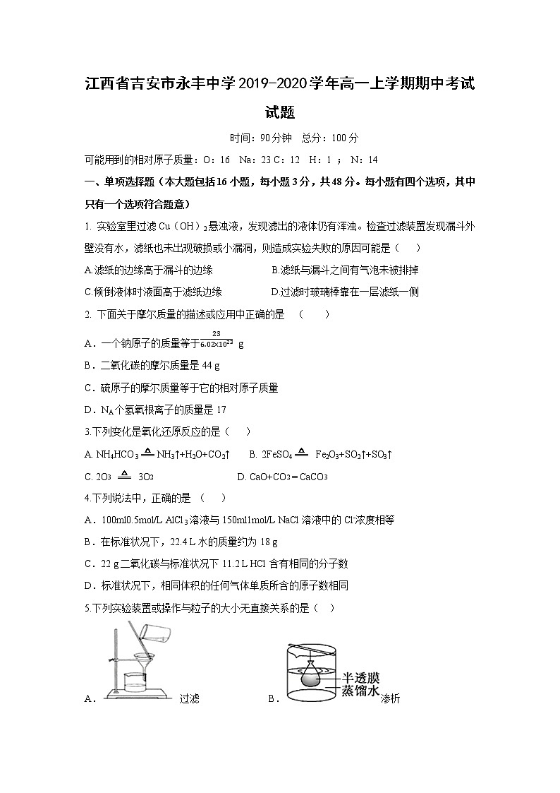 【化学】江西省吉安市永丰中学2019-2020学年高一上学期期中考试试题01