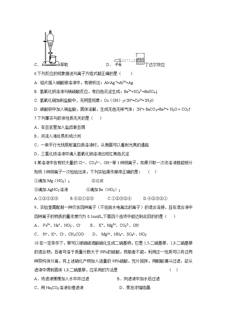 【化学】江西省吉安市永丰中学2019-2020学年高一上学期期中考试试题02