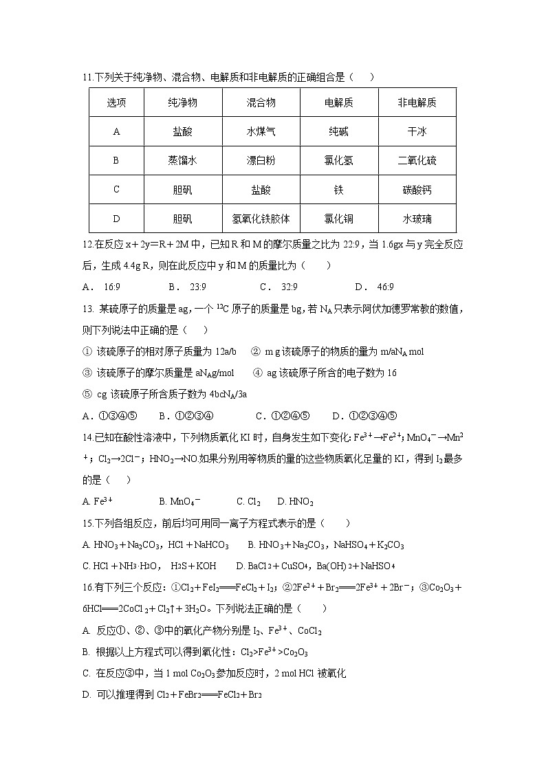 【化学】江西省吉安市永丰中学2019-2020学年高一上学期期中考试试题03