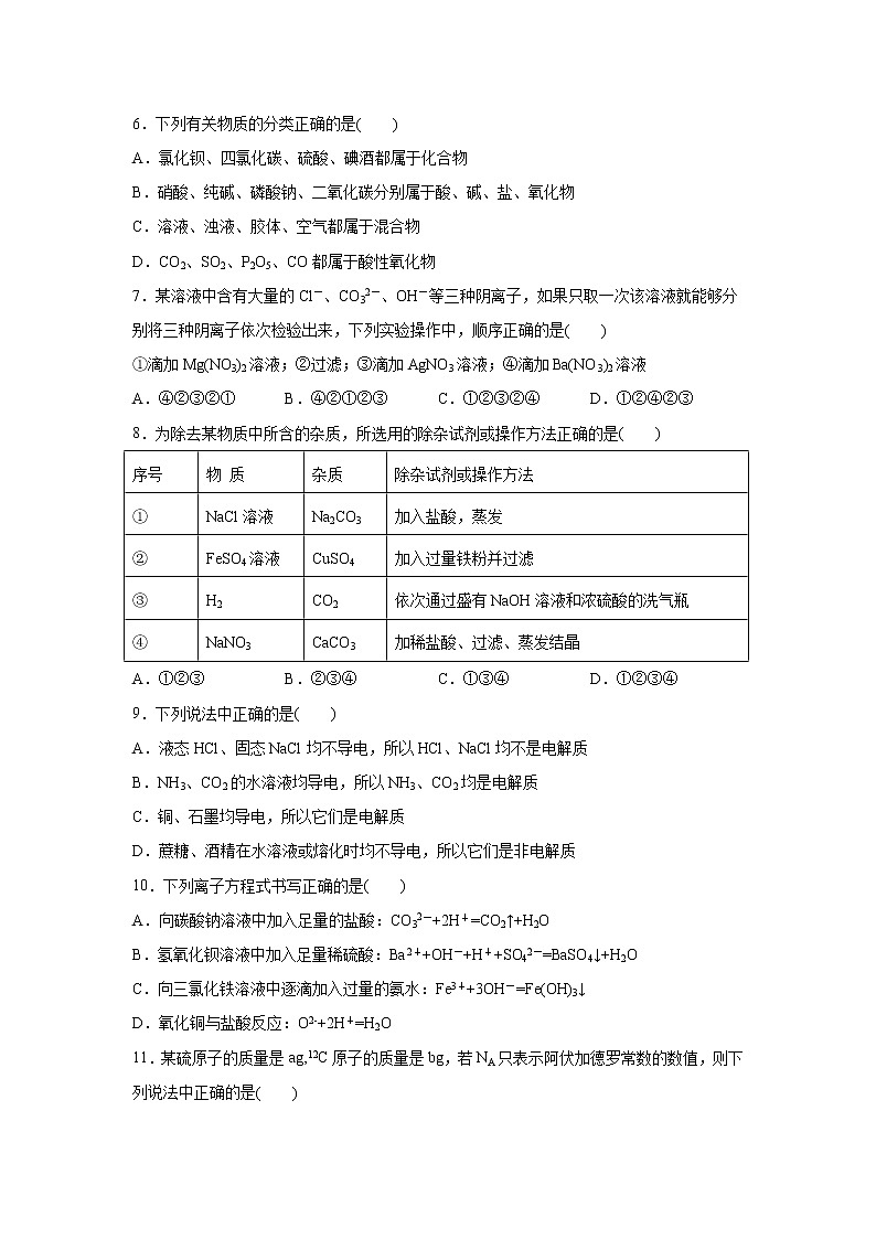 【化学】江西省南昌市安义中学2019-2020学年高一上学期期中考试试题02