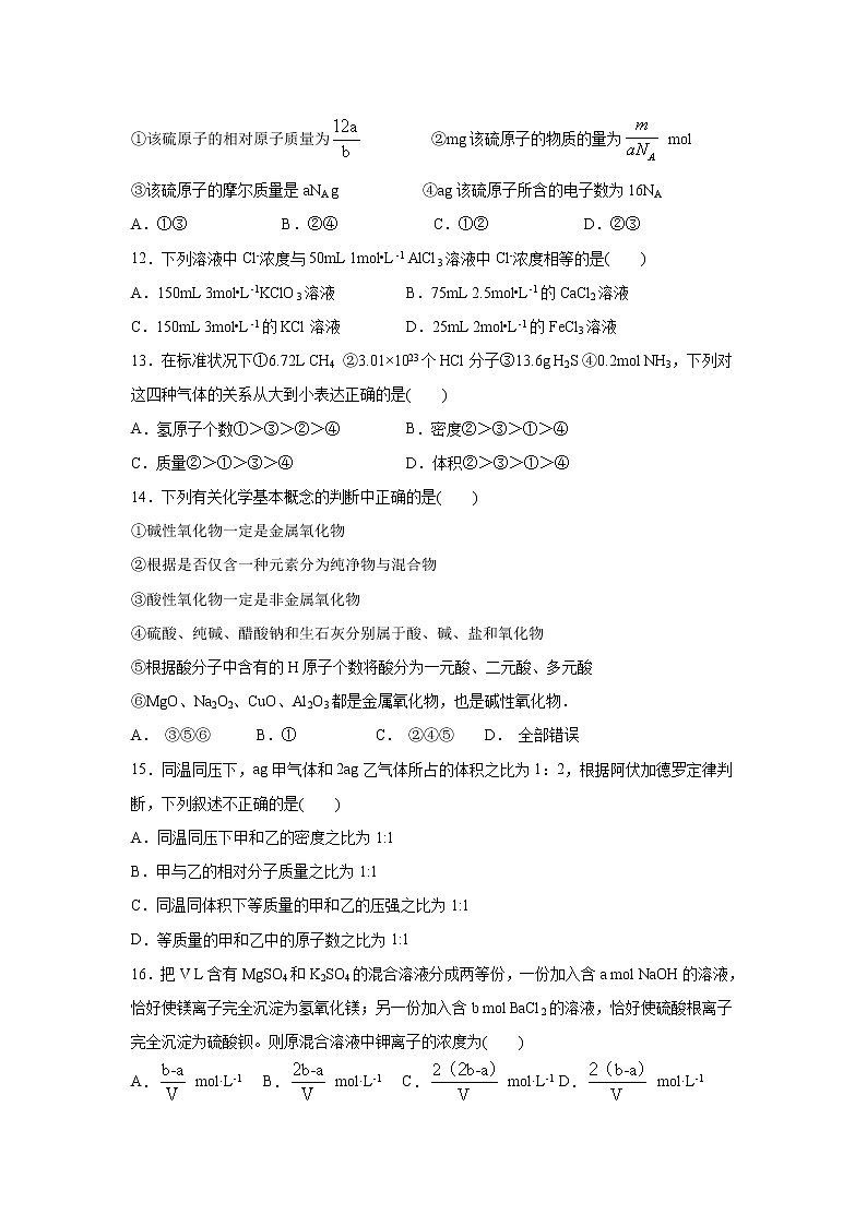 【化学】江西省南昌市安义中学2019-2020学年高一上学期期中考试试题03