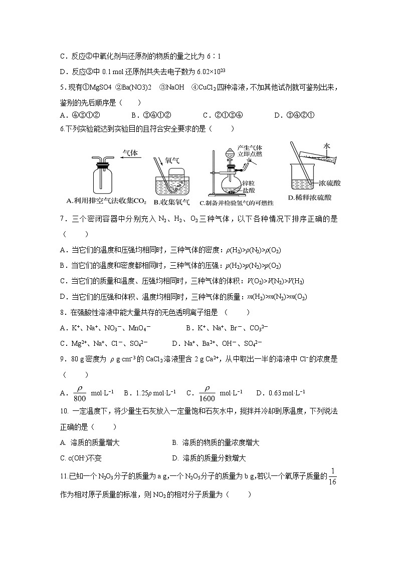 【化学】江西省南昌市第二中学2018-2019学年高一上学期期中考试试题第2页