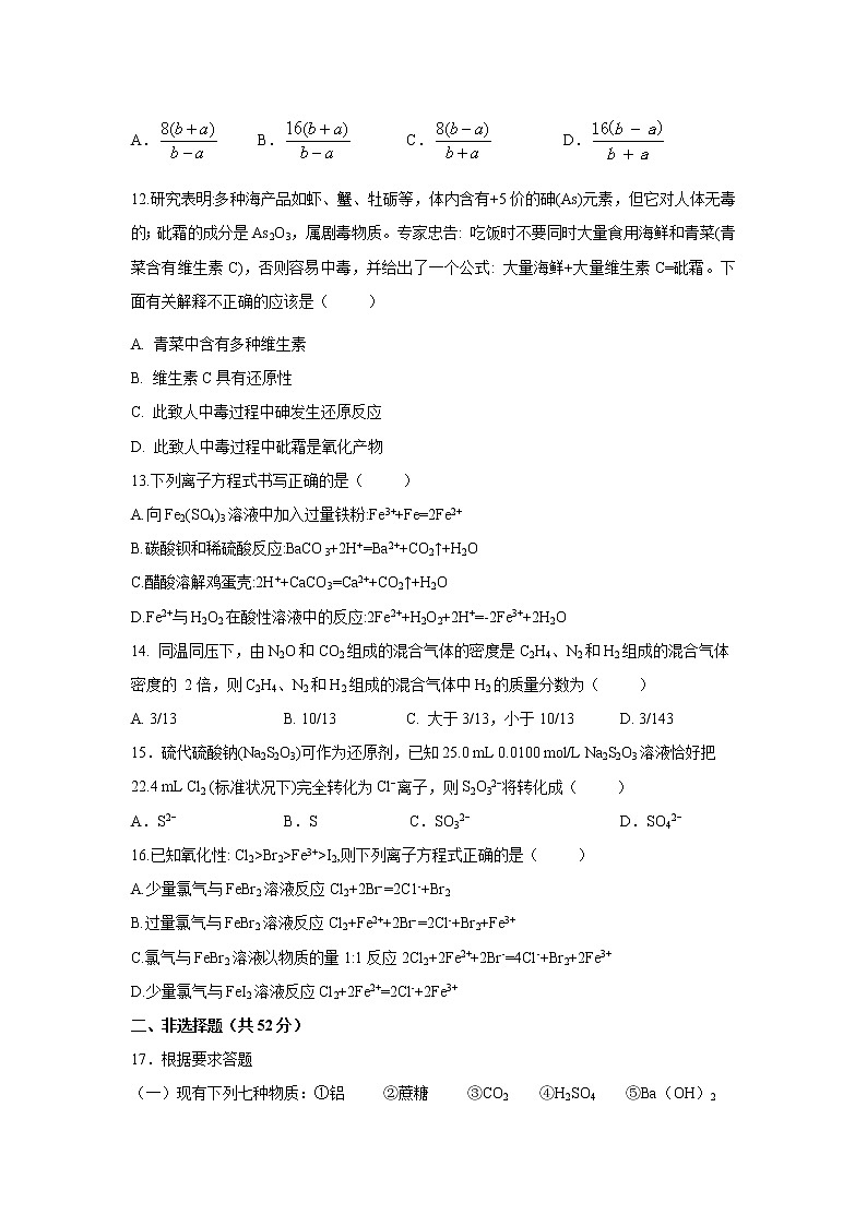 【化学】江西省南昌市第二中学2018-2019学年高一上学期期中考试试题第3页