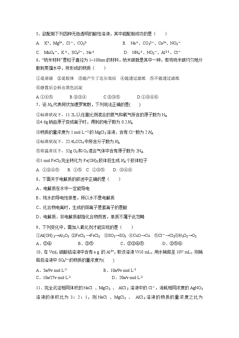【化学】江西省九江市同文中学2018-2019学年高一上学期期中考试试卷02