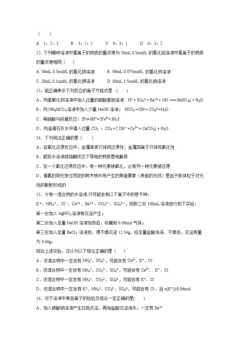 【化学】江西省九江市同文中学2018-2019学年高一上学期期中考试试卷03