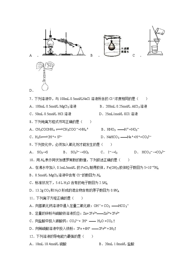【化学】黑龙江省哈尔滨师范大学附属中学2018-2019学年高一上学期期中考试试题02