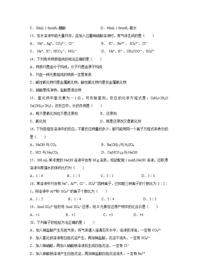 【化学】黑龙江省哈尔滨师范大学附属中学2018-2019学年高一上学期期中考试试题03
