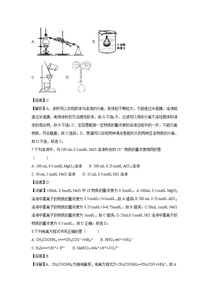 【化学】黑龙江省哈尔滨师范大学附属中学2018-2019学年高一上学期期中考试试题（解析版）03