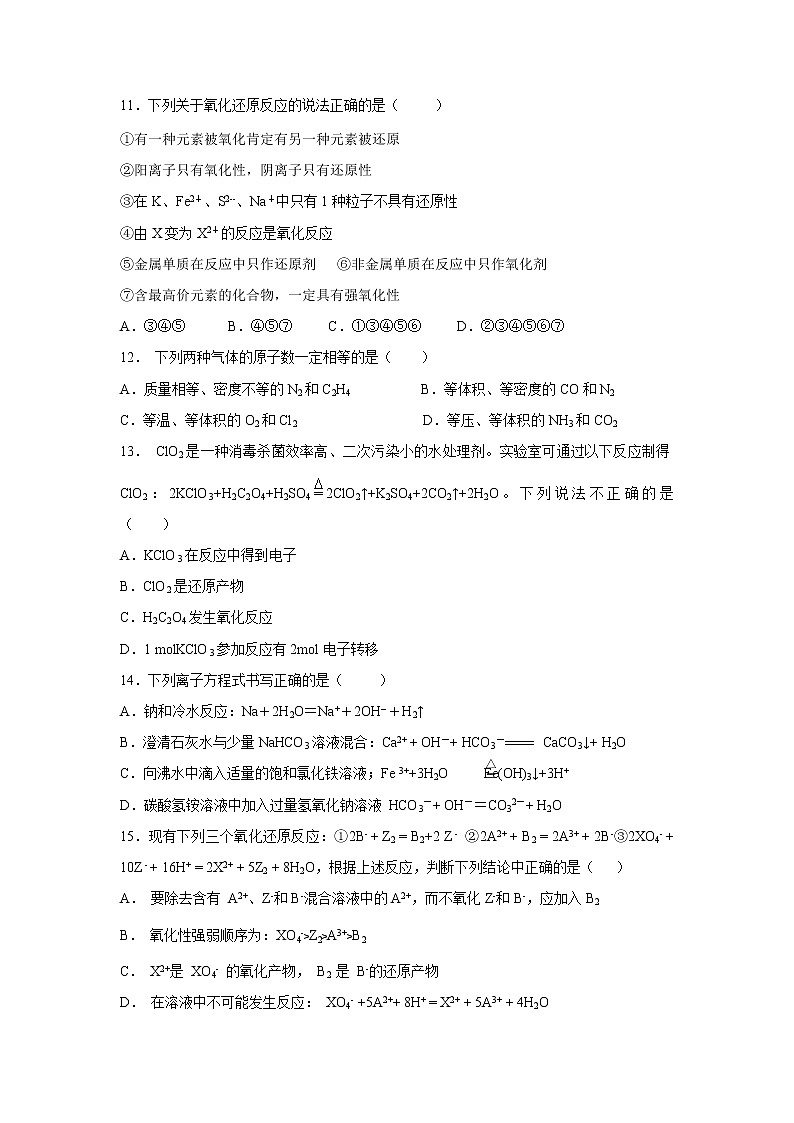 【化学】黑龙江省大庆铁人中学2018-2019学年高一上学期期中考试试题03