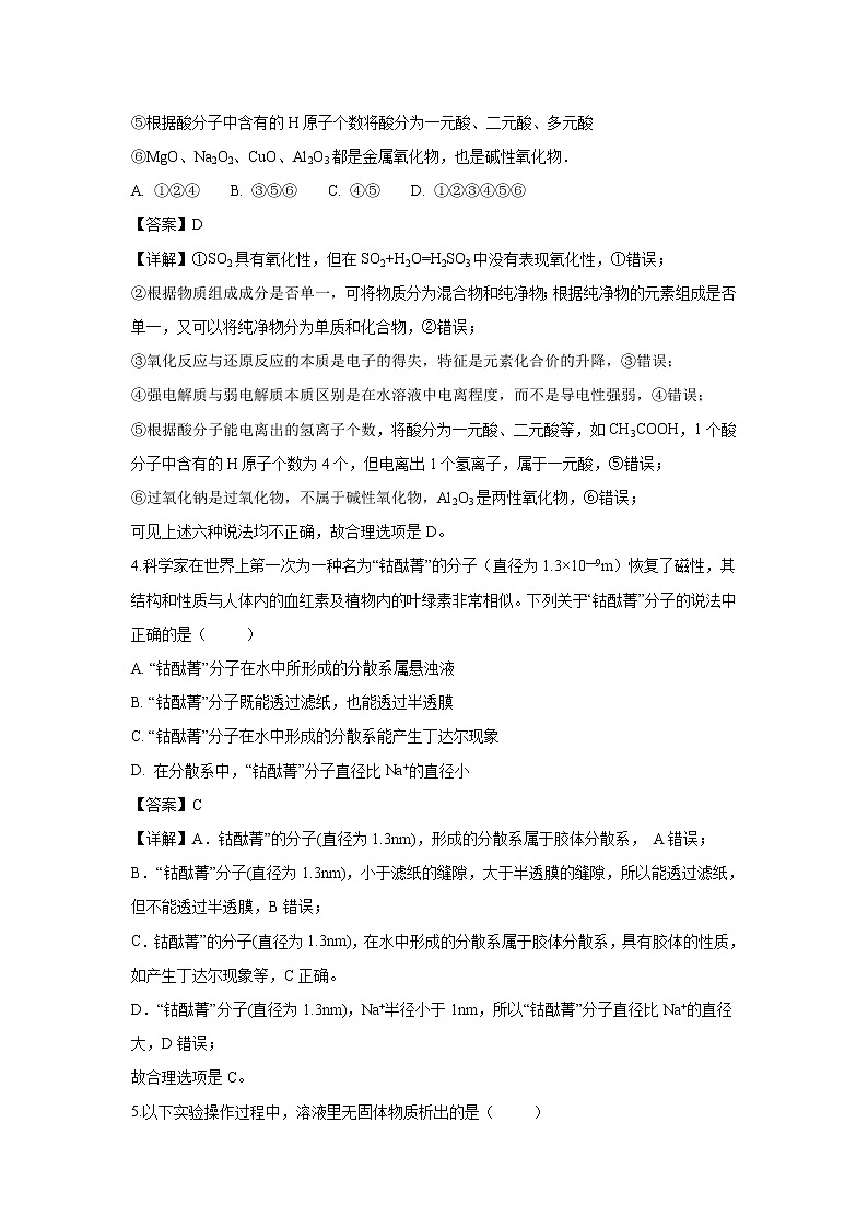 【化学】河南省实验中学2018-2019学年高一上学期期中考试试题（解析版）02