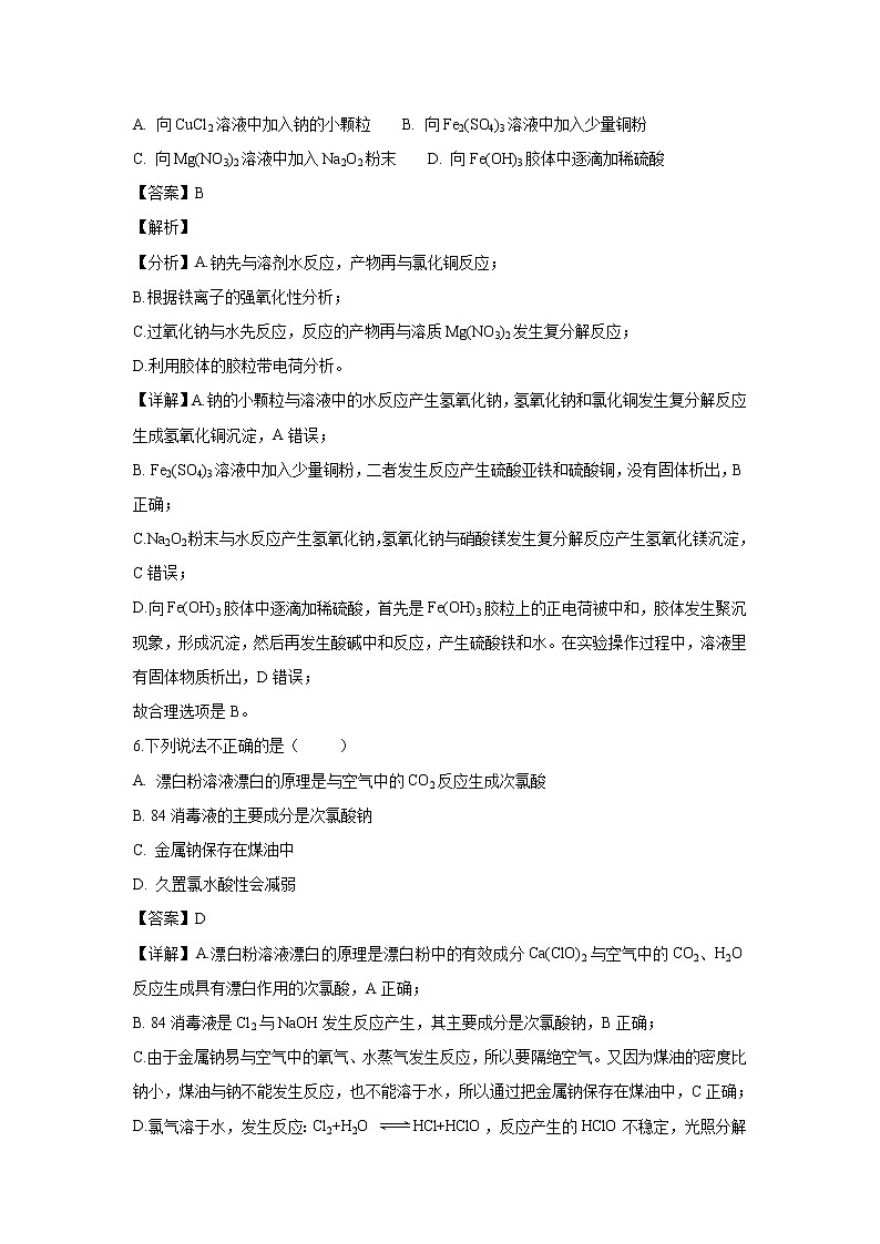 【化学】河南省实验中学2018-2019学年高一上学期期中考试试题（解析版）03