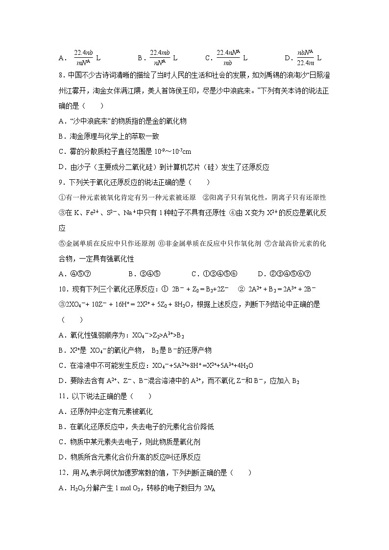 【化学】黑龙江省哈尔滨师范大学附属中学2019-2020学年高一上学期期中考试试题02