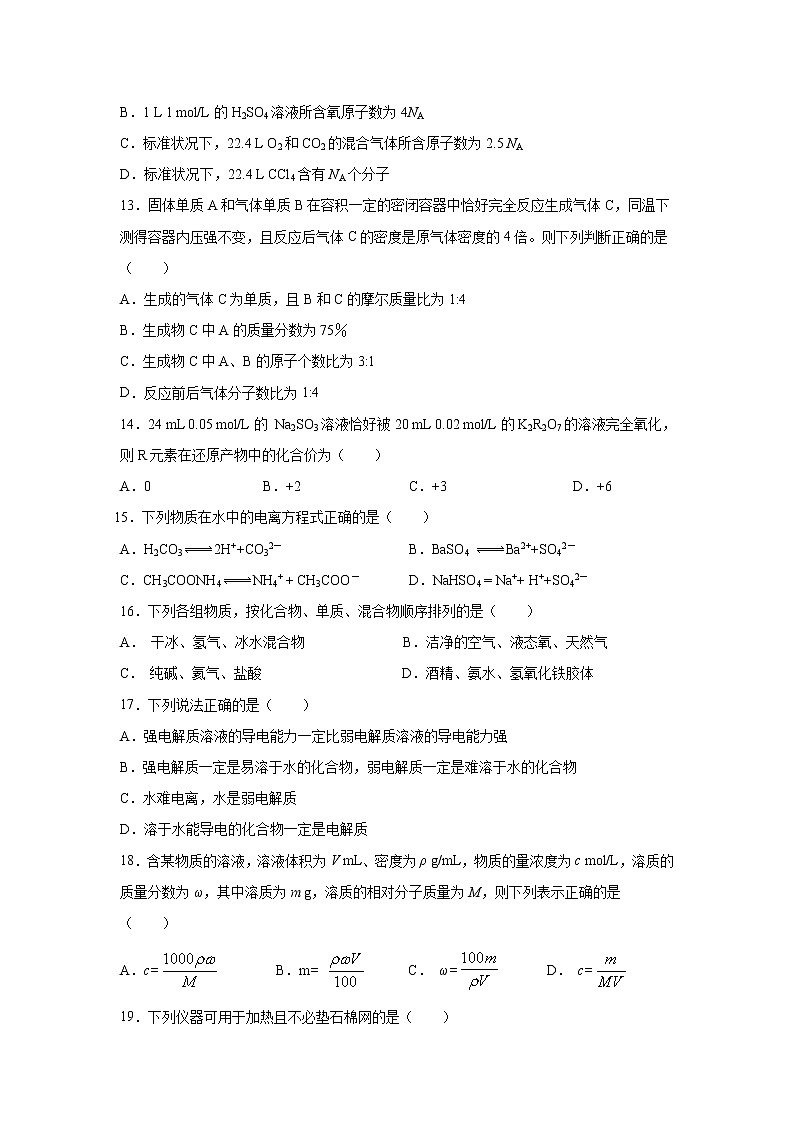 【化学】黑龙江省哈尔滨师范大学附属中学2019-2020学年高一上学期期中考试试题03