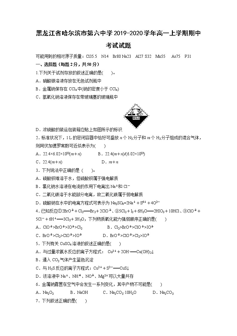 【化学】黑龙江省哈尔滨市第六中学2019-2020学年高一上学期期中考试试题01