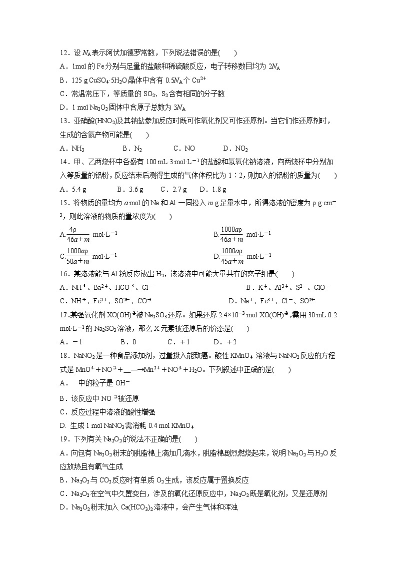 【化学】黑龙江省哈尔滨市第六中学2019-2020学年高一上学期期中考试试题03