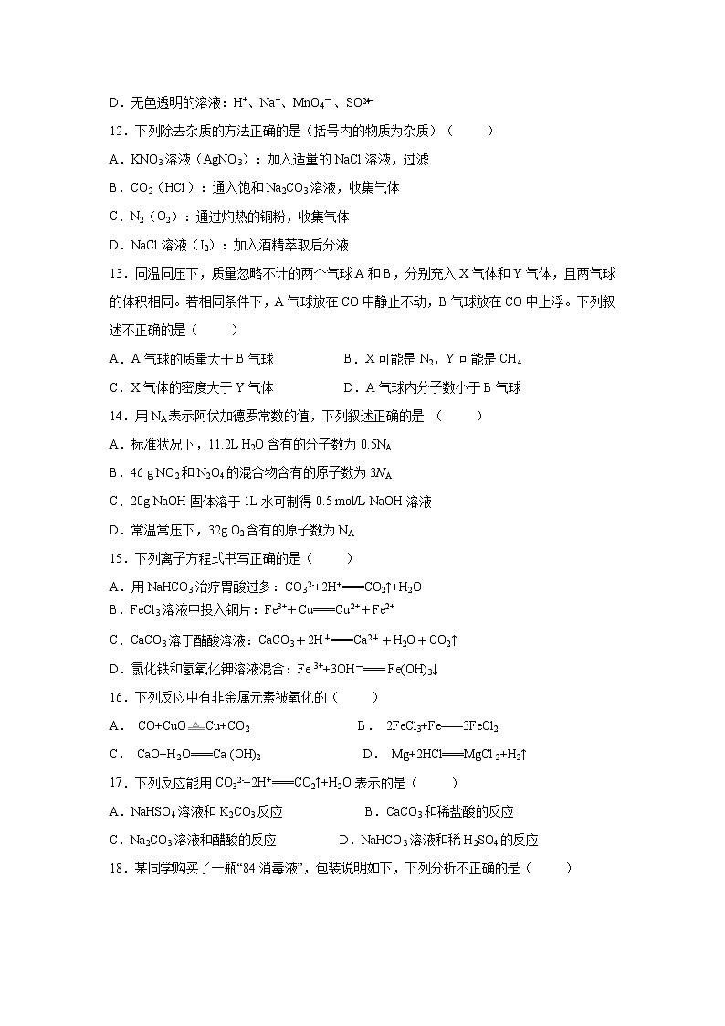 【化学】黑龙江省哈尔滨市第三中学校2018-2019学年高一上学期期中考试试题03