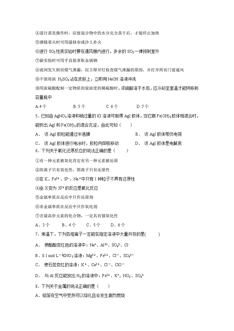 【化学】黑龙江省大庆市铁人中学2019-2020学年高一上学期期中考试试题02