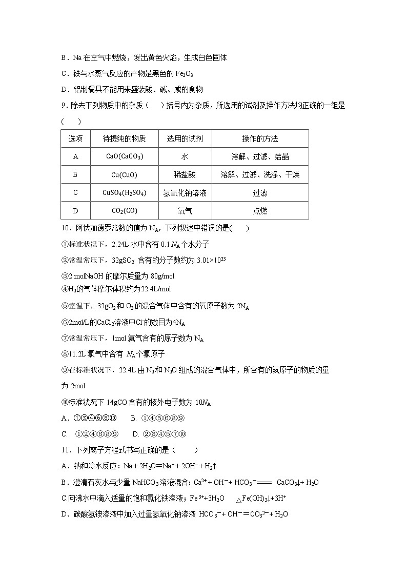 【化学】黑龙江省大庆市铁人中学2019-2020学年高一上学期期中考试试题03