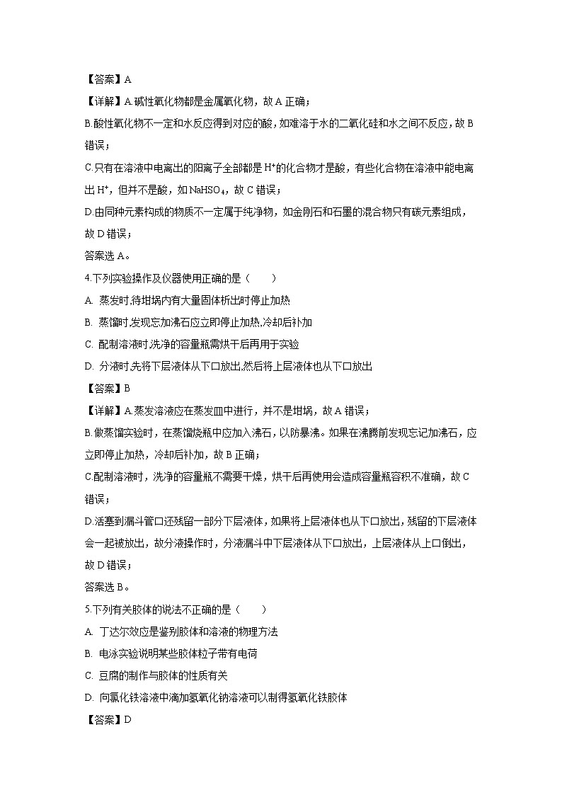 【化学】黑龙江省哈尔滨市第三中学2018-2019学年高一上学期第一学段考试（期中）试题（解析版）02