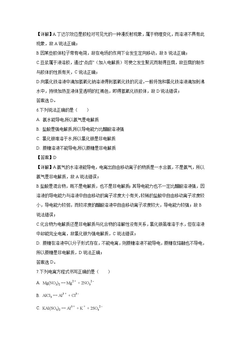 【化学】黑龙江省哈尔滨市第三中学2018-2019学年高一上学期第一学段考试（期中）试题（解析版）03