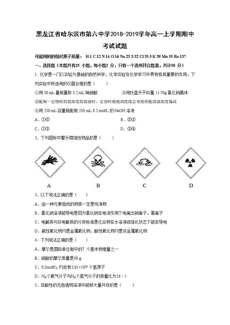 【化学】黑龙江省哈尔滨市第六中学2018-2019学年高一上学期期中考试试题01