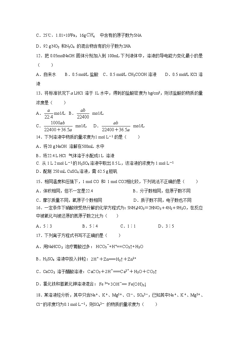 【化学】黑龙江省哈尔滨市第六中学2018-2019学年高一上学期期中考试试题03