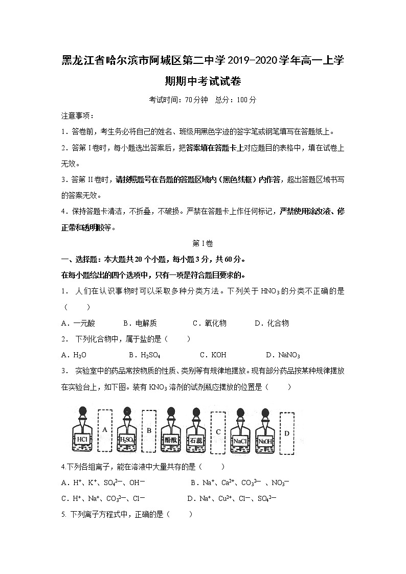 【化学】黑龙江省哈尔滨市阿城区第二中学2019-2020学年高一上学期期中考试试卷01