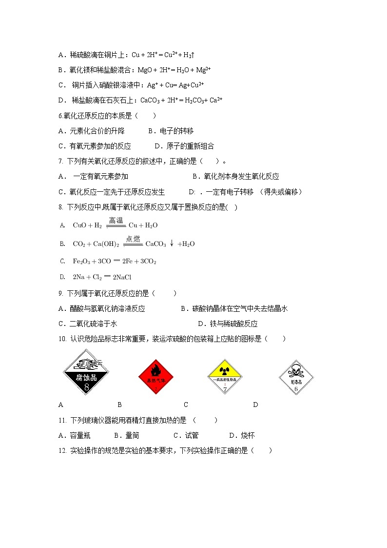 【化学】黑龙江省哈尔滨市阿城区第二中学2019-2020学年高一上学期期中考试试卷02