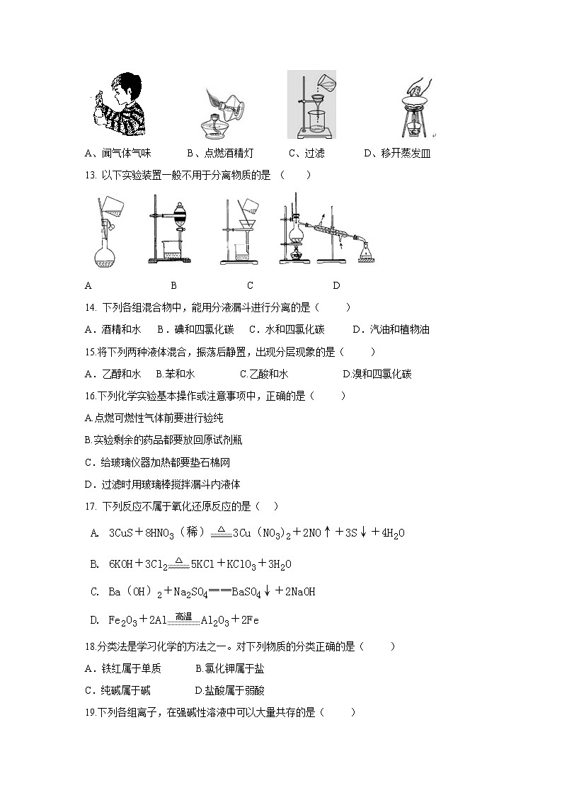 【化学】黑龙江省哈尔滨市阿城区第二中学2019-2020学年高一上学期期中考试试卷03