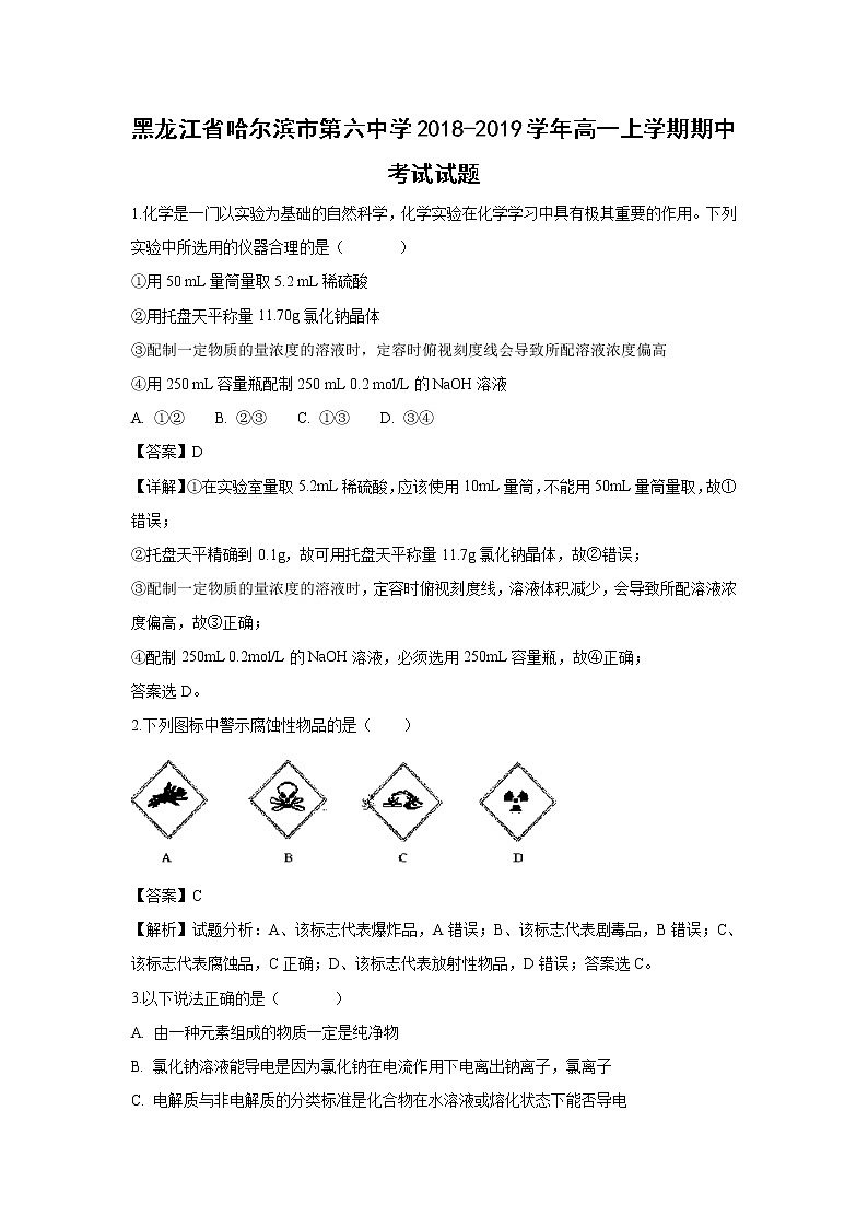 【化学】黑龙江省哈尔滨市第六中学2018-2019学年高一上学期期中考试试题（解析版）01