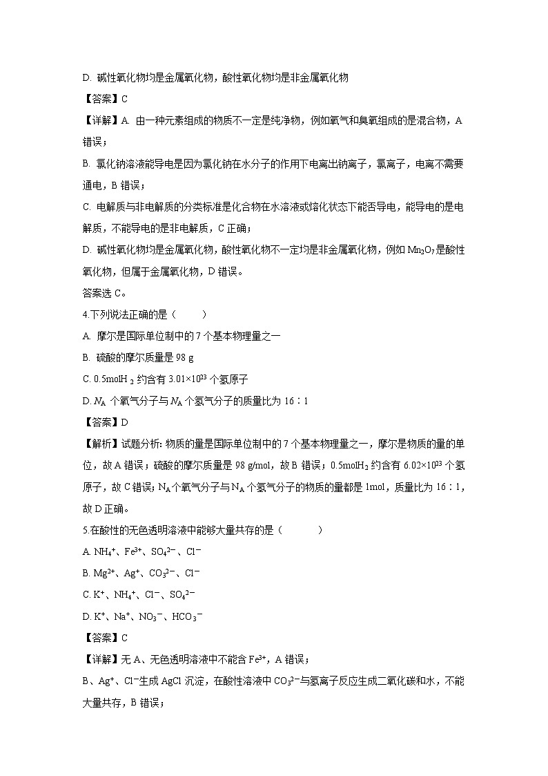 【化学】黑龙江省哈尔滨市第六中学2018-2019学年高一上学期期中考试试题（解析版）02