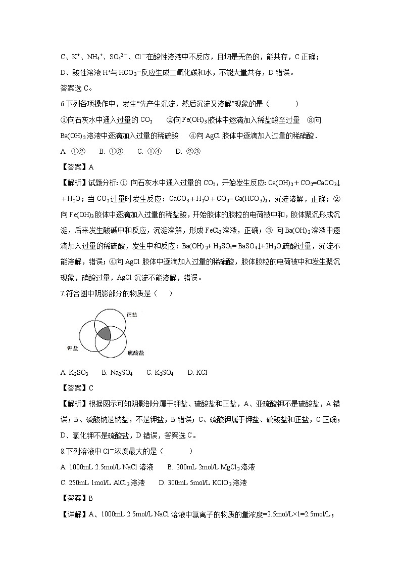 【化学】黑龙江省哈尔滨市第六中学2018-2019学年高一上学期期中考试试题（解析版）03