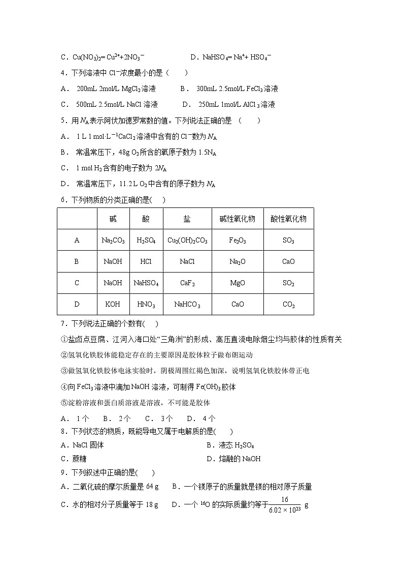 【化学】黑龙江省哈尔滨市四校（呼兰一中、阿城二中、宾县三中、尚志五中）2018-2019学年高一上学期期中考试试题02