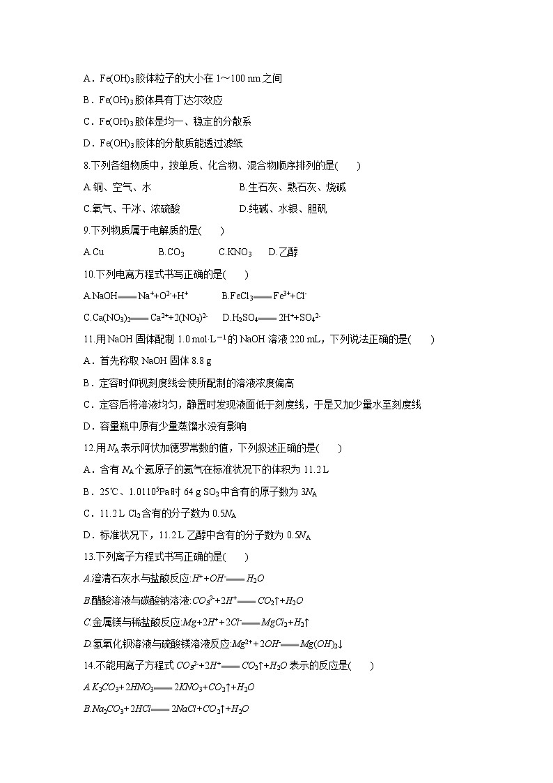 【化学】河南省驻马店市正阳县第一高级中学2018-2019学年高一上学期期中素质检测试题02
