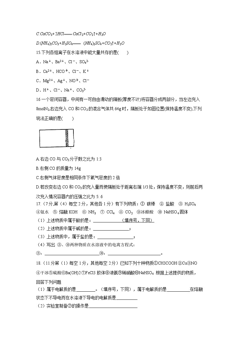 【化学】河南省驻马店市正阳县第一高级中学2018-2019学年高一上学期期中素质检测试题03