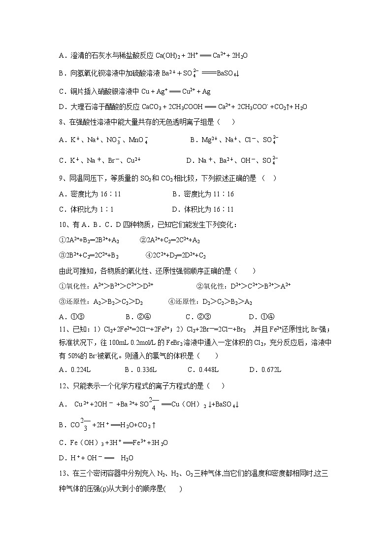 【化学】黑龙江省鹤岗市第一中学2018-2019学年高一上学期期中考试试题02