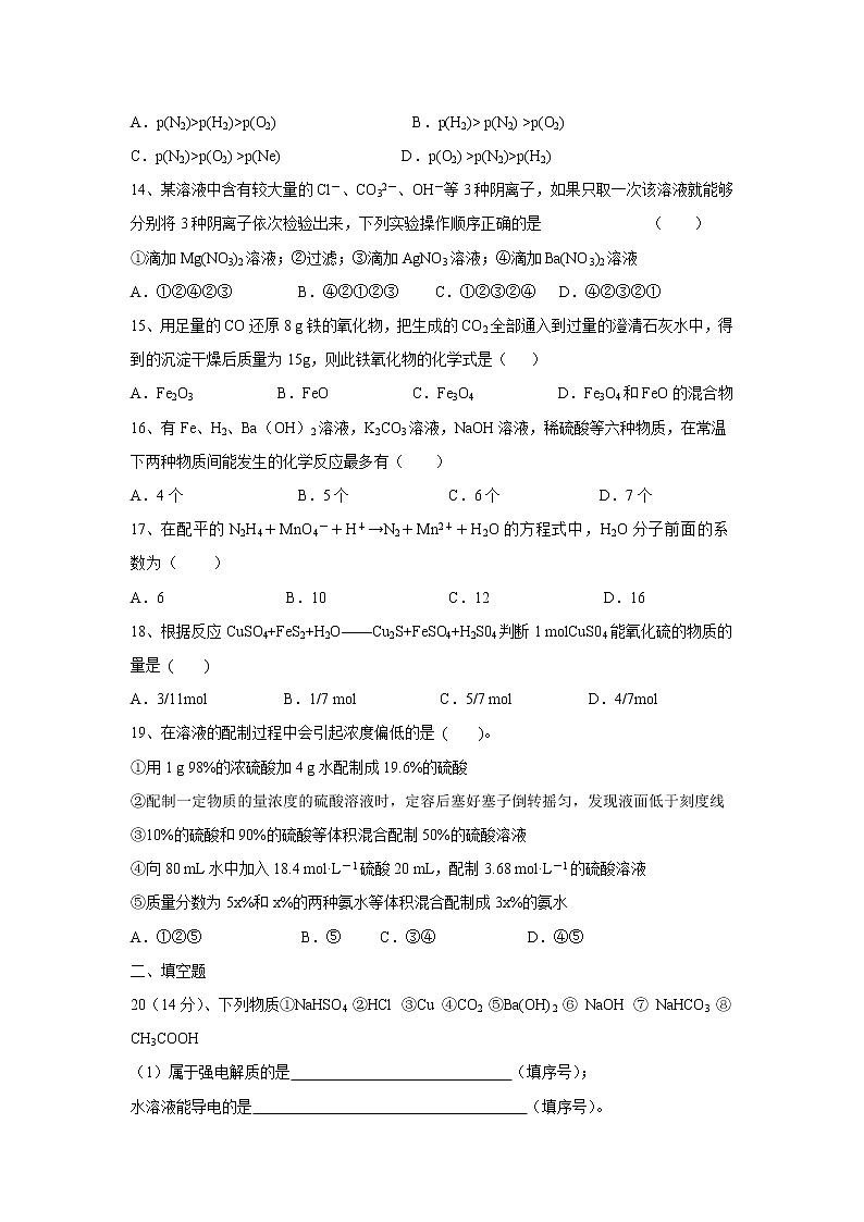 【化学】黑龙江省鹤岗市第一中学2018-2019学年高一上学期期中考试试题03