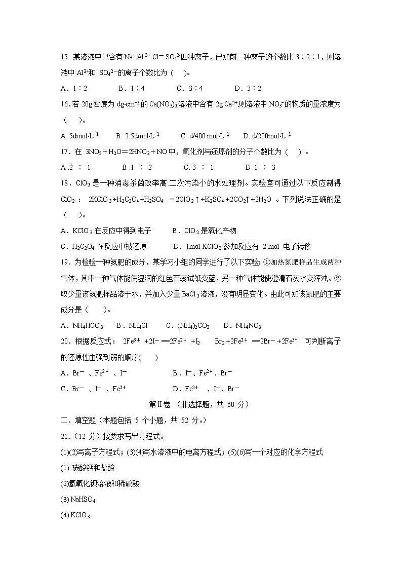 【化学】黑龙江省海林市朝鲜族中学2019-2020学年高一上学期期中考试试题03