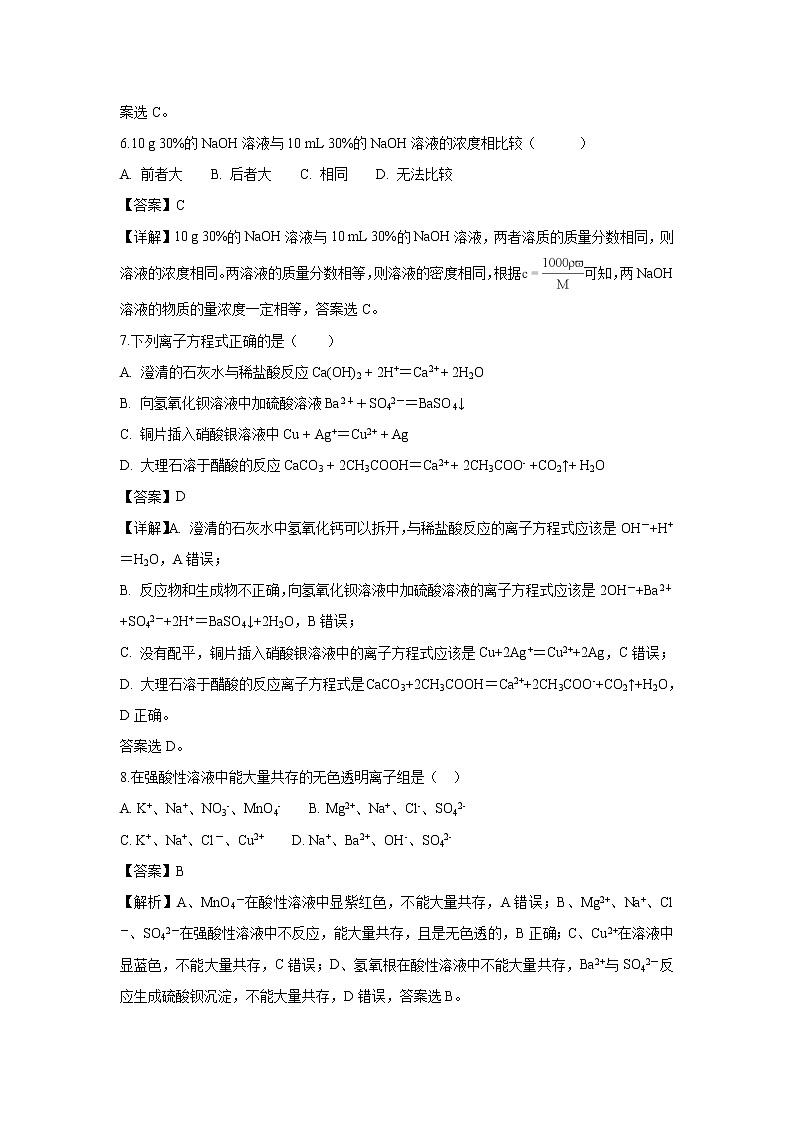 【化学】黑龙江省鹤岗市第一中学2018-2019学年高一上学期期中考试试题（解析版）03