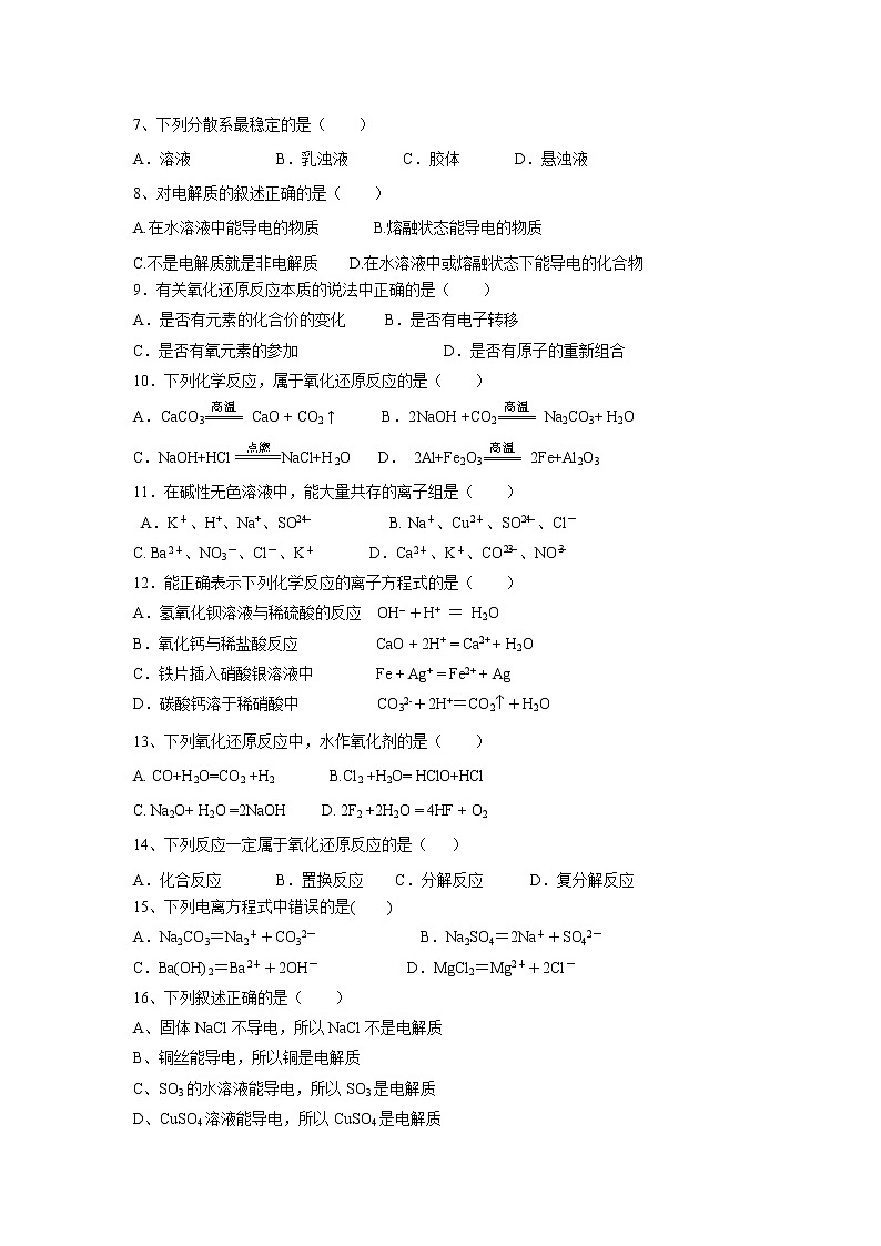 【化学】黑龙江省鸡西市第十九中学2018-2019学年高一上学期期中考试试题02