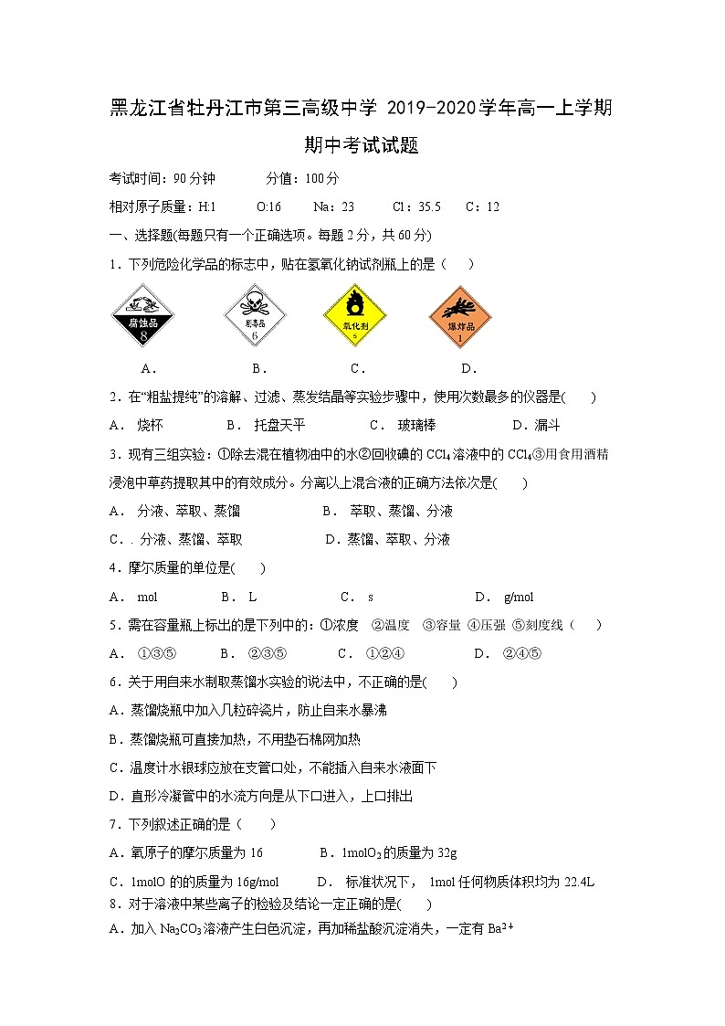 【化学】黑龙江省牡丹江市第三高级中学2019-2020学年高一上学期期中考试试题01