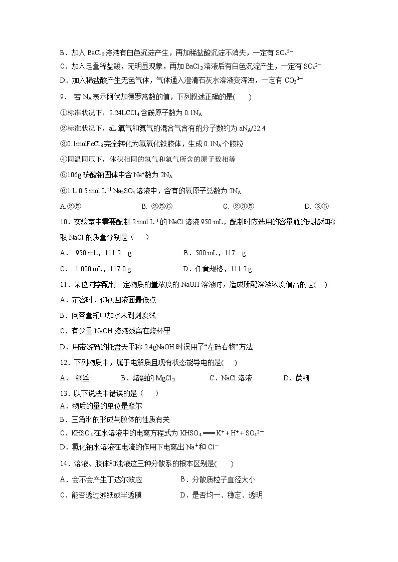 【化学】黑龙江省牡丹江市第三高级中学2019-2020学年高一上学期期中考试试题02