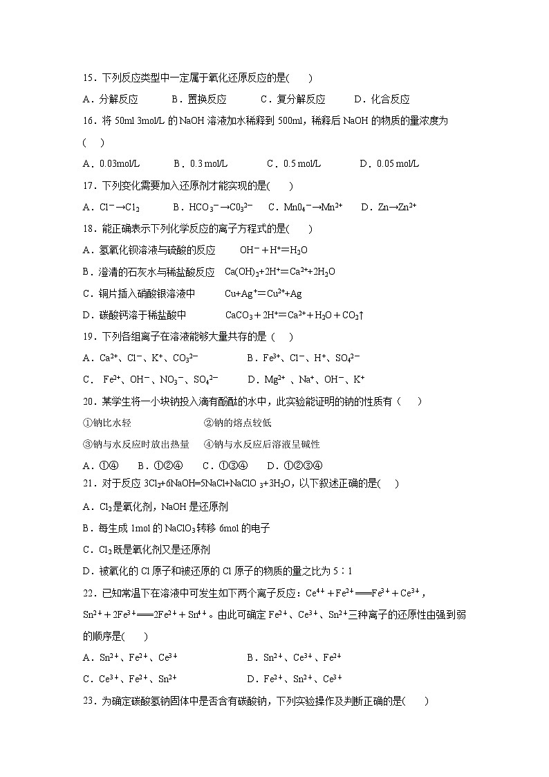 【化学】黑龙江省牡丹江市第三高级中学2019-2020学年高一上学期期中考试试题03