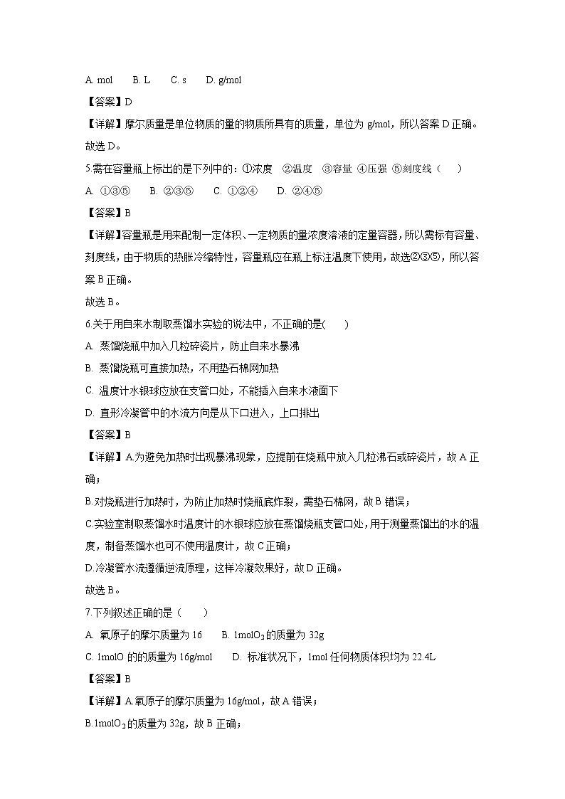 【化学】黑龙江省牡丹江市第三高级中学2018-2019学年高一上学期期中考试试题（解析版）02