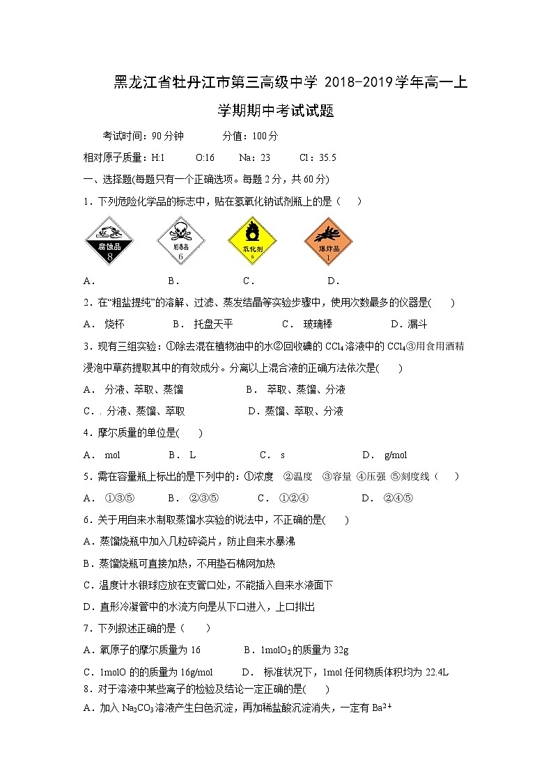【化学】黑龙江省牡丹江市第三高级中学2018-2019学年高一上学期期中考试试题01